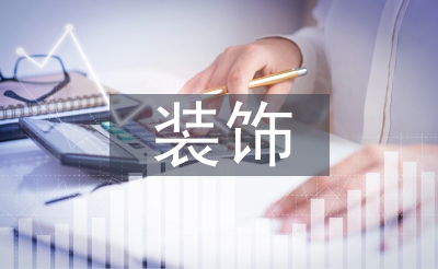 装璜名目工程操持