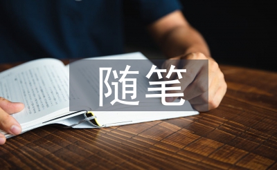 歇息教诲漫笔