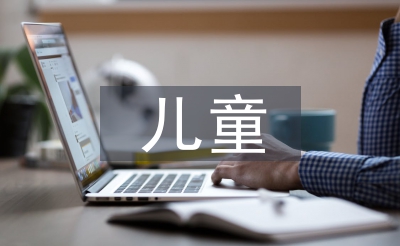 儿童心里安康疏浚相同