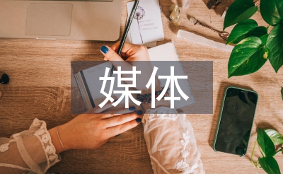新媒体信息传布
