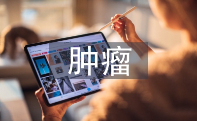 肿瘤放疗科大夫