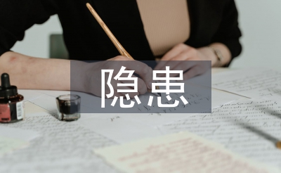 地质灾难隐患点办理