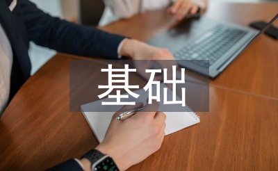 机器设想根柢课程设想