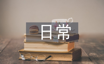 情况卫生平常使命打算