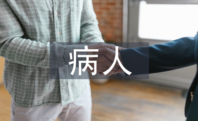 临终病人心思赐顾帮衬护士