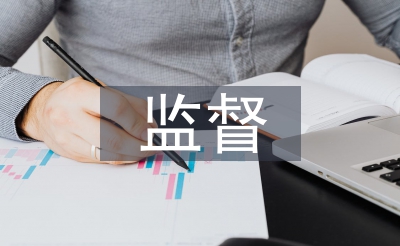 民事监视要求书