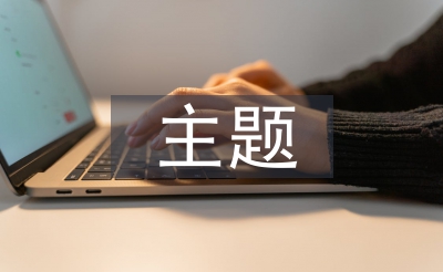 派出所主题党日