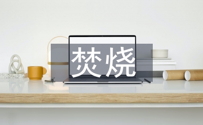 熄灭渣滓的倡议