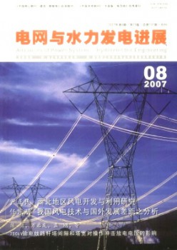电网与水力发电停顿杂志