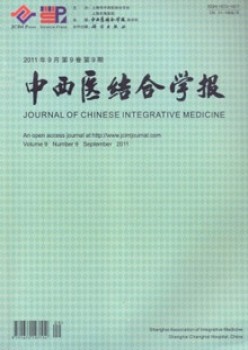 中西医连系学报杂志