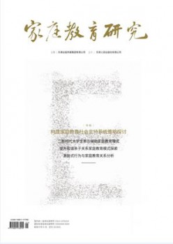 家庭教导研讨杂志