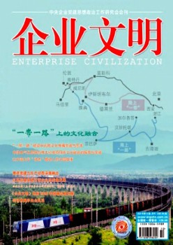 企业文化杂志