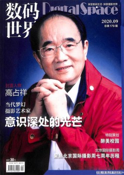 数码天下杂志