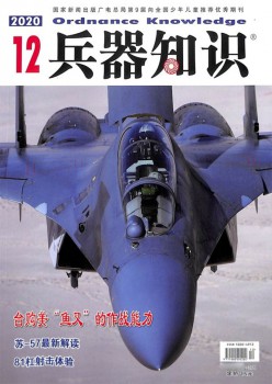 武器常识杂志