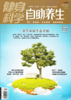 自助摄生杂志