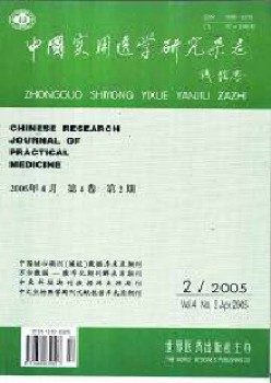 中国适用医学研讨杂志
