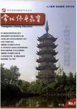 常州毕生教导杂志