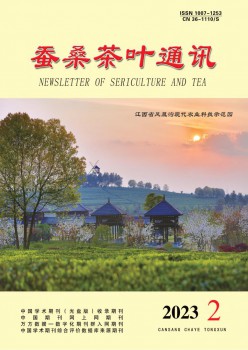 蚕桑茶叶通信杂志