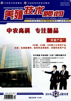 养殖手艺参谋杂志