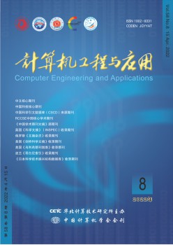 计较机工程与利用杂志