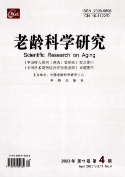 老龄迷信钻研杂志
