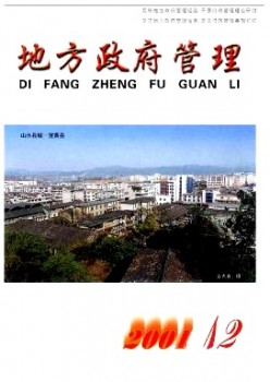 处所当局办理杂志