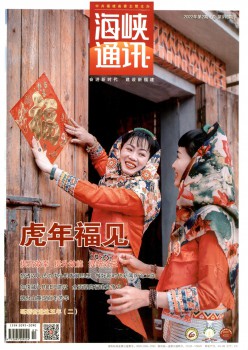 海峡通信杂志