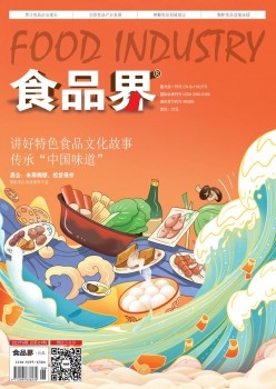 食物界杂志
