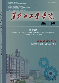 黑龙江产业学院学报·综合版杂志