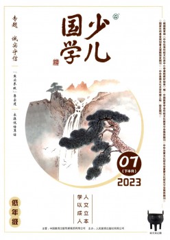少儿国粹杂志