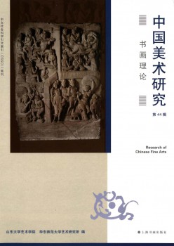 中国美术研讨杂志