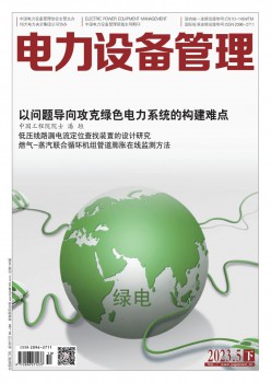 电力装备办理杂志