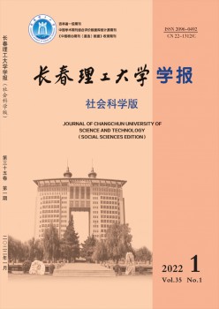 长春理工大学学报·社会迷信版杂志