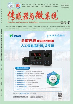 传感器与微体系杂志