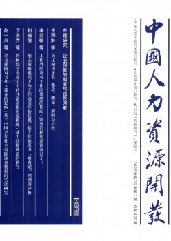 中国人力资本开辟杂志