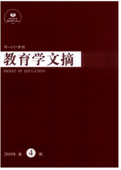 教导学文摘杂志