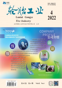 轮胎产业杂志
