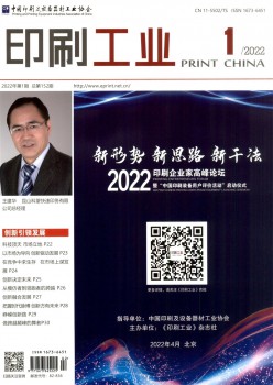 印刷产业杂志