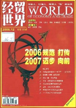 经贸天下杂志