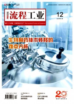 流程产业杂志