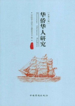 华裔华人研讨杂志