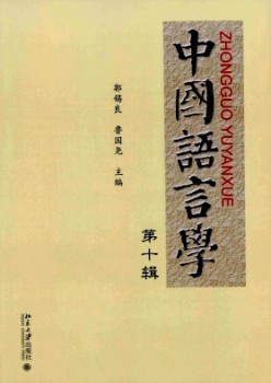中国说话学杂志