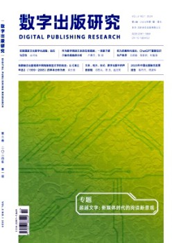 数字出书研讨杂志